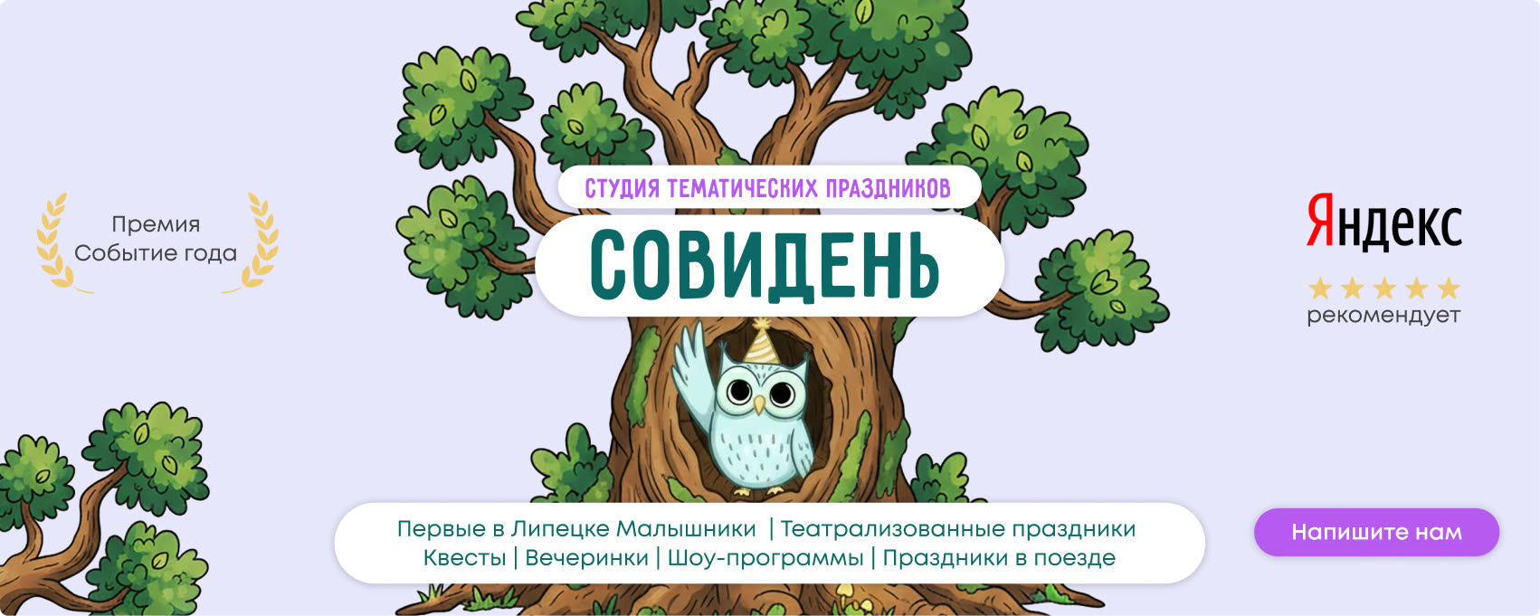 Обложка сообщества СовиДень ВКонтакте